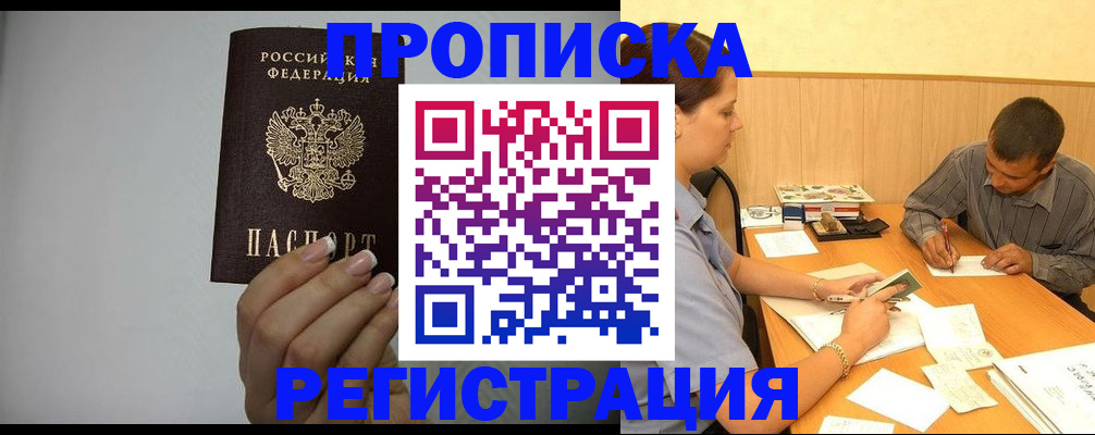 прописка иностранных граждан в Бронницах