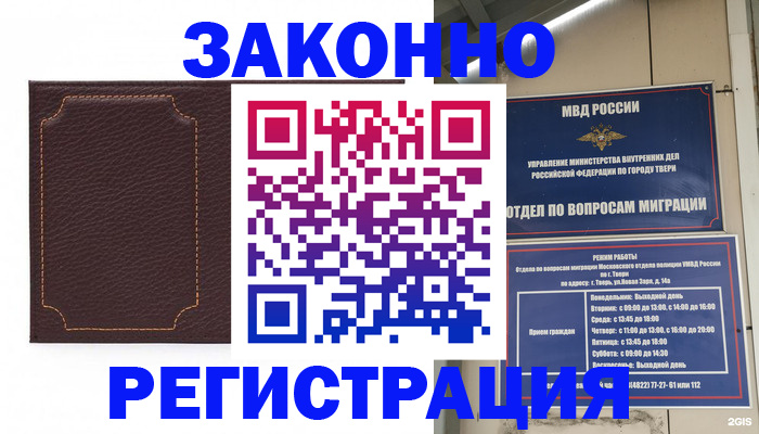 временная регистрация законно в Бронницах