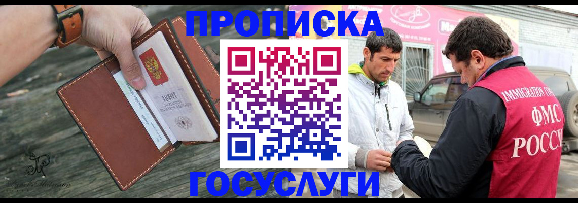 прописка для военкомата в Бронницах