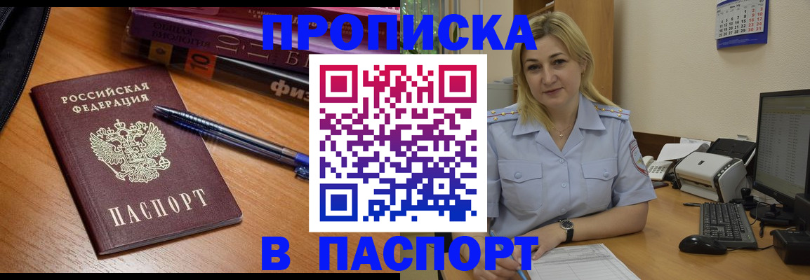 прописка ребенка в Бронницах